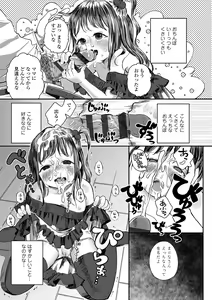 Page 157 of Dekiru to Iine♪ - preview thumbnail