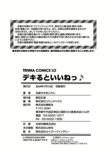 Page 180 of Dekiru to Iine♪ - preview thumbnail