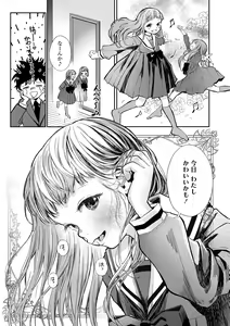 Page 9 of Dekiru to Iine♪ - preview thumbnail