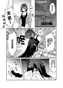 Page 5 of Amaenbo Kaii wa Kyou mo ano Ko ni Itazura o suru｜黏人男鬼今天也在捉弄她 - preview thumbnail