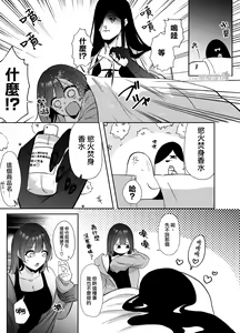 Page 8 of Amaenbo Kaii wa Kyou mo ano Ko ni Itazura o suru｜黏人男鬼今天也在捉弄她 - preview thumbnail