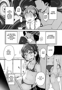 Page 3 of Sukebe wa Honto de Uso kamo ne | 경험이 많다는 건 정말로 거짓말일지도 몰라 - preview thumbnail