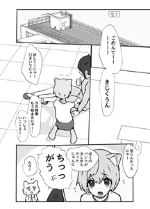 Page 20 of Uzakute Kawaii Baka de Ecchi na Nekomimi - preview thumbnail