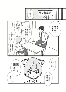 Page 51 of Uzakute Kawaii Baka de Ecchi na Nekomimi - preview thumbnail