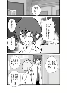 Page 52 of Uzakute Kawaii Baka de Ecchi na Nekomimi - preview thumbnail