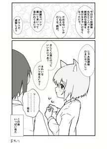 Page 53 of Uzakute Kawaii Baka de Ecchi na Nekomimi - preview thumbnail