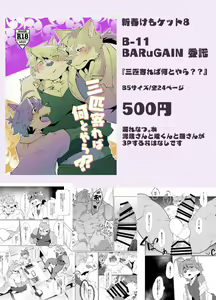 Page 122 of Tos-Tos-F-Ski Morenatsu Art Collection - preview thumbnail