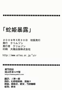 Page 66 of Hebihime Bakuro - preview thumbnail
