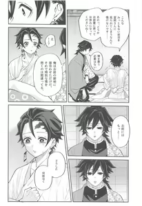 Page 21 of Yume Utsutsu - preview thumbnail