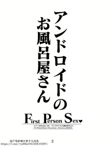 Page 2 of Andoroido no ofuroyasan FPS - preview thumbnail