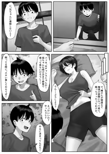 Page 17 of Mama-san Tennis Gasshuku ni Tsuiteitta Ero Kyoudai - preview thumbnail