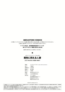 Page 194 of Akaneiro ni Modaeru Hitozuma - Wife Writhing in Madder - preview thumbnail