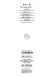 Page 162 of オホ 声の響く街 - preview thumbnail