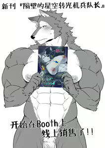 Page 37 of Rinshitsu no Night Growth | 隔壁的星空转光机兵队长 - preview thumbnail