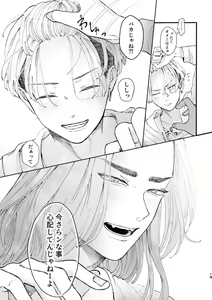 Page 16 of Baji-san, kaminoke kicchimaundesuka? - preview thumbnail