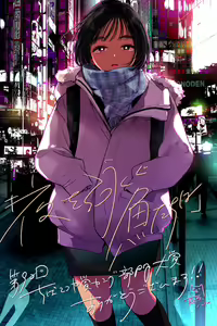 Yoru o Oyogu Sakana-tachi wa | The Fishes That Swim at Night - hentai manga cover image