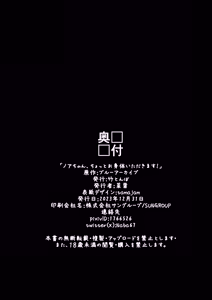 Page 25 of Noa-chan, Chotto Okarada Itadakimasu! | 诺亚酱、我能摸下你的身体吗~ - preview thumbnail