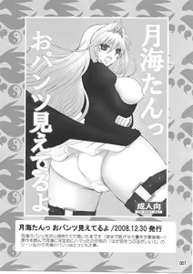 Page 7 of Mizu no Sekirei -Honey Bump Sekirei Tsukiumi Soushuuhen- - preview thumbnail
