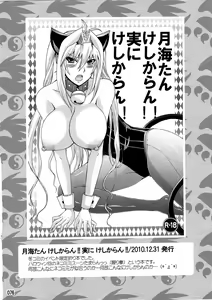 Page 94 of Mizu no Sekirei -Honey Bump Sekirei Tsukiumi Soushuuhen- - preview thumbnail