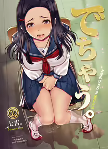 Page 324 of 生意気れいなちゃん、恥ず - preview thumbnail