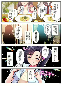 Page 461 of 生意気れいなちゃん、恥ず - preview thumbnail