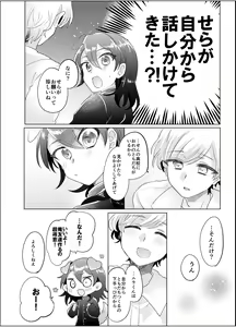 Page 101 of Bokura ga Otona ni Naru made ni 03 - preview thumbnail