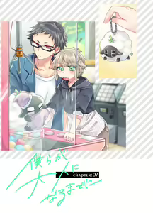 Page 2 of Bokura ga Otona ni Naru made ni 03 - preview thumbnail