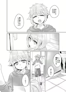 Page 23 of Bokura ga Otona ni Naru made ni 03 - preview thumbnail