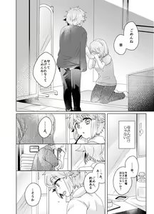 Page 25 of Bokura ga Otona ni Naru made ni 03 - preview thumbnail