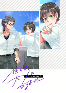 Page 42 of Bokura ga Otona ni Naru made ni 03 - preview thumbnail