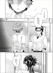 Page 47 of Bokura ga Otona ni Naru made ni 03 - preview thumbnail