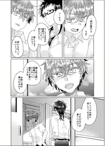Page 49 of Bokura ga Otona ni Naru made ni 03 - preview thumbnail