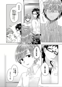 Page 53 of Bokura ga Otona ni Naru made ni 03 - preview thumbnail