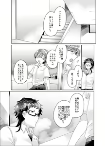 Page 54 of Bokura ga Otona ni Naru made ni 03 - preview thumbnail
