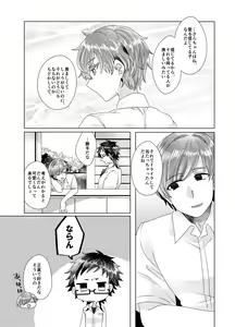 Page 58 of Bokura ga Otona ni Naru made ni 03 - preview thumbnail