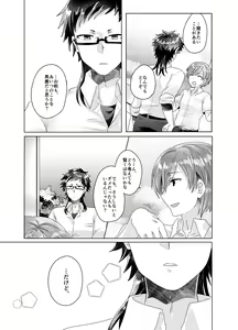 Page 62 of Bokura ga Otona ni Naru made ni 03 - preview thumbnail