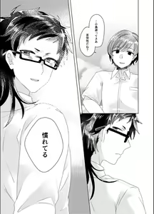 Page 64 of Bokura ga Otona ni Naru made ni 03 - preview thumbnail