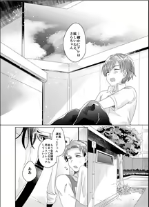 Page 65 of Bokura ga Otona ni Naru made ni 03 - preview thumbnail