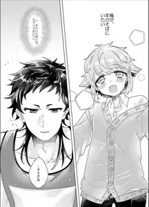 Page 68 of Bokura ga Otona ni Naru made ni 03 - preview thumbnail