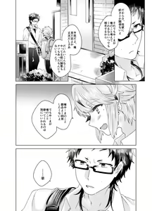 Page 7 of Bokura ga Otona ni Naru made ni 03 - preview thumbnail