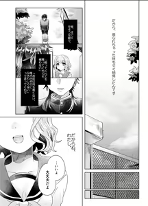 Page 81 of Bokura ga Otona ni Naru made ni 03 - preview thumbnail