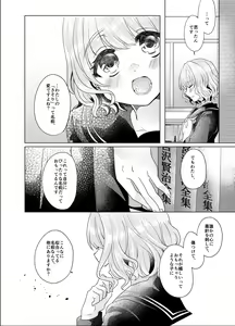 Page 83 of Bokura ga Otona ni Naru made ni 03 - preview thumbnail