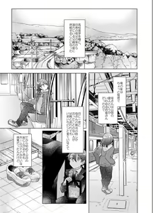 Page 90 of Bokura ga Otona ni Naru made ni 03 - preview thumbnail