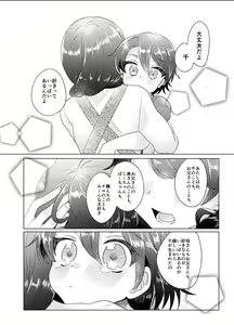 Page 97 of Bokura ga Otona ni Naru made ni 03 - preview thumbnail