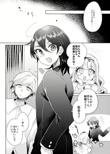 Page 100 of Bokura ga Otona ni Naru made ni 03 - preview thumbnail