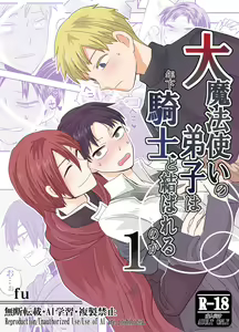 Dai Mahoutsukai no Deshi wa Toshishita Kishi to Musubareru no ka? 1 - hentai manga cover image
