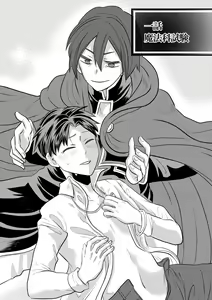 Page 16 of Dai Mahoutsukai no Deshi wa Toshishita Kishi to Musubareru no ka? 1 - preview thumbnail