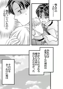 Page 3 of Dai Mahoutsukai no Deshi wa Toshishita Kishi to Musubareru no ka? 1 - preview thumbnail