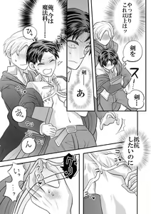 Page 52 of Dai Mahoutsukai no Deshi wa Toshishita Kishi to Musubareru no ka? 1 - preview thumbnail