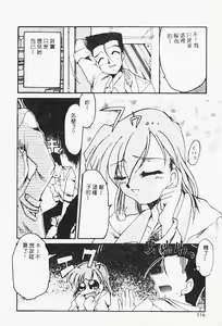 Page 116 of Netsuai Biyori - preview thumbnail